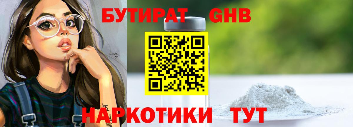 Казань  БУТИРАТ оксибутират  Вход с VPN 