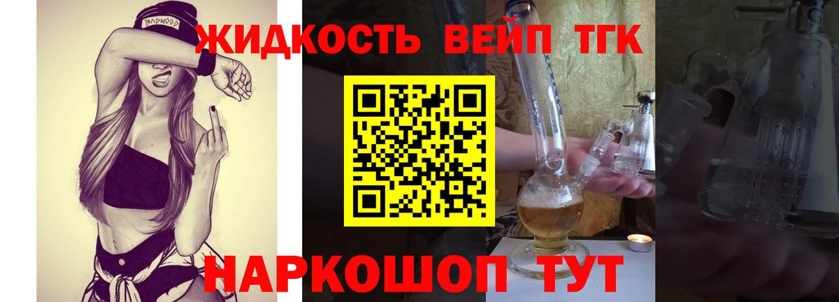 ТГК вейп с тгк Казань
